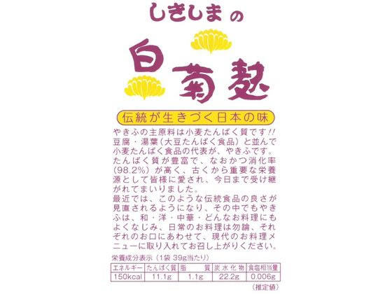 敷島産業 しきしまの白菊麩 39g【ココデカウ】