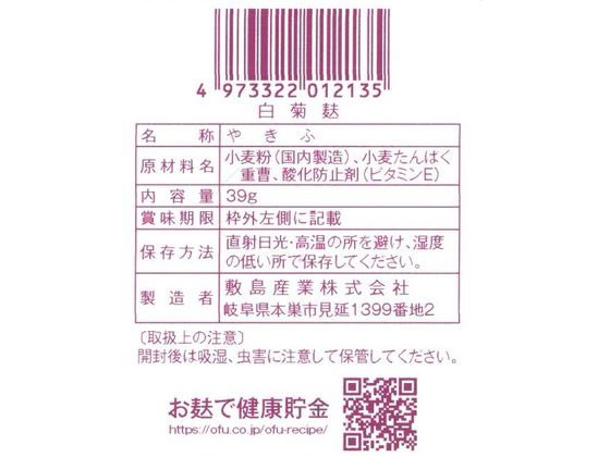 敷島産業 しきしまの白菊麩 39g【ココデカウ】