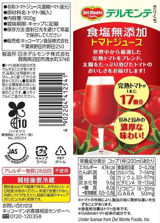 デルモンテ デルモンテ 食塩無添加トマトジュース 900gが232円【ココデカウ】