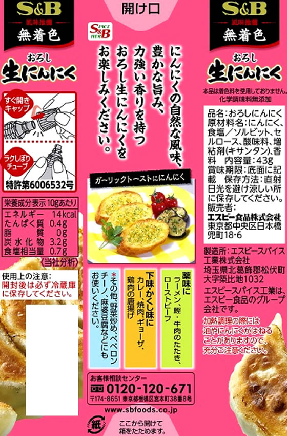 エスビー食品 おろし生にんにく 43g【ココデカウ】