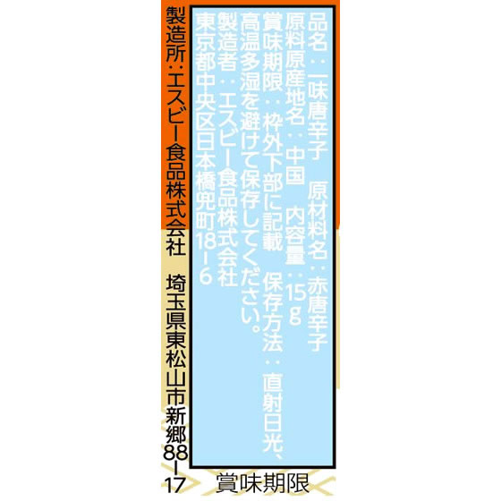 エスビー食品 一味唐からし 15gが190円【ココデカウ】