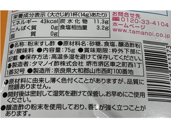 タマノイ酢 タマノイ すしのこ75gが178円【ココデカウ】