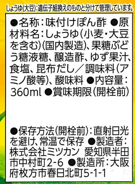 ミツカン ゆずぽん 360mlが351円【ココデカウ】