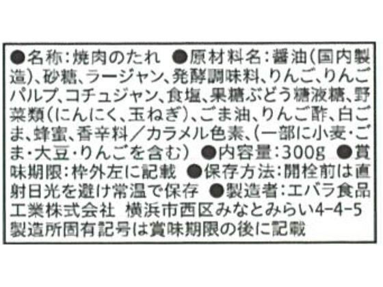 エバラ 焼肉のたれ辛口 300gが273円【ココデカウ】