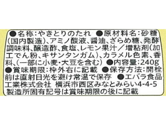 エバラ やきとりのたれ 240gが216円【ココデカウ】