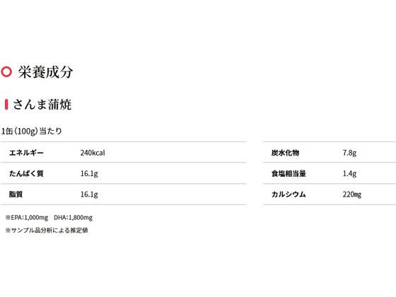 ニッスイ さんま蒲焼 100gが333円【ココデカウ】