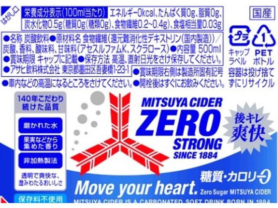 アサヒ飲料 三ツ矢サイダー ゼロ ストロング 500mlが140円【ココデカウ】