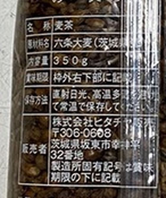 ハラダ製茶 釜いり江戸麦茶 350gが252円【ココデカウ】