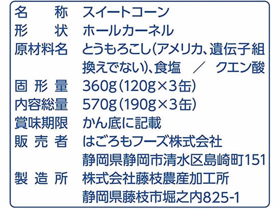 はごろもフーズ シャキッとコーン 190g×3缶が573円【ココデカウ】