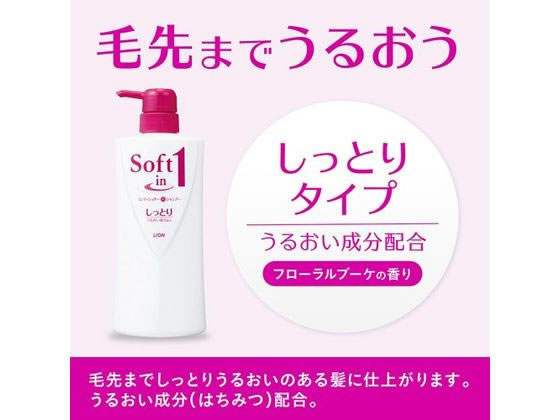 ライオン ソフトインワンシャンプー しっとり つめかえ用 380mLが233円【ココデカウ】