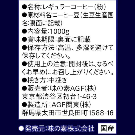 AGF ちょっと贅沢な珈琲店 モカ・ブレンド 1000gが2,614円【ココデカウ】