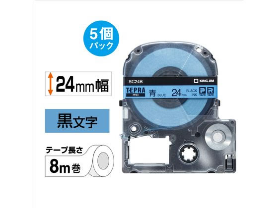 キングジム テプラPROテープ 24mm 青／黒文字 5個 SC24B-5Pが5,822円