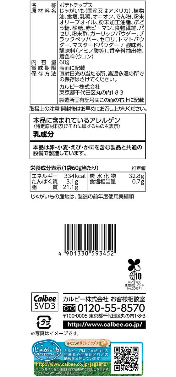 カルビー ポテトチップス フレンチサラダ 60gが124円 ココデカウ