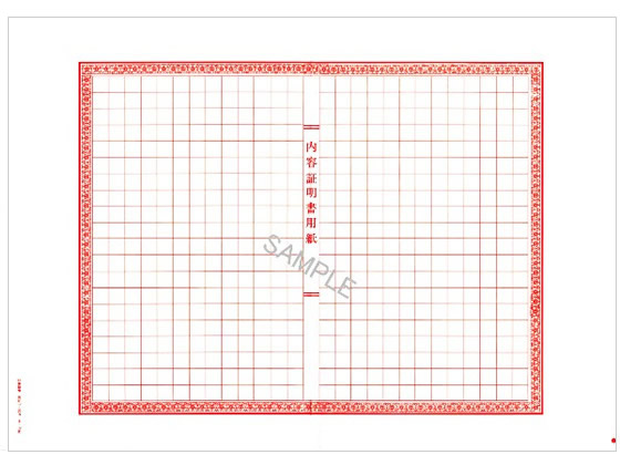 日本法令 内容証明書 封筒入ノーカーボンB 3複 契約12-20N