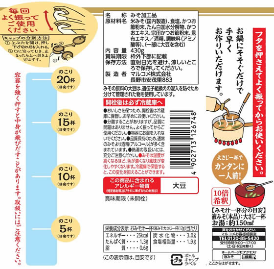 マルコメ 液みそ 料亭の味 413520【ココデカウ】