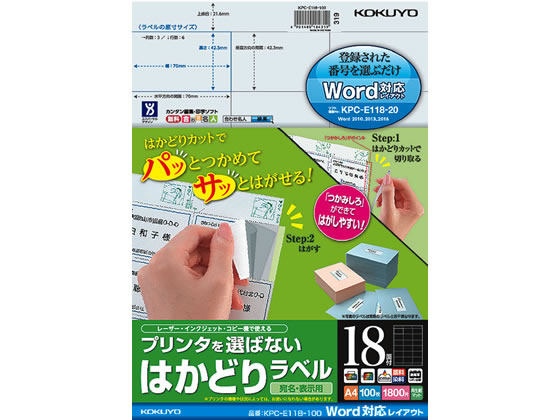 コクヨ プリンタを選ばないはかどりラベルWord対応18面100枚