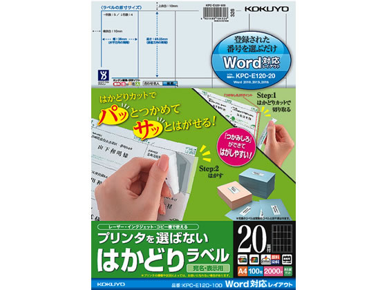 コクヨ プリンタを選ばないはかどりラベルWord対応20面100枚