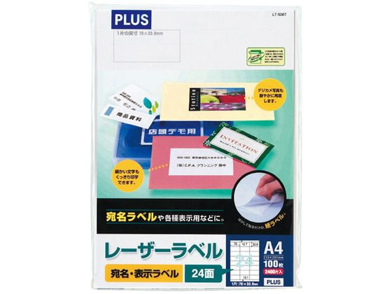 プラス レーザー用ラベルA4 24面 上下余白 100枚 LT-506T