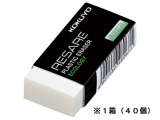 コクヨ プラスチック消しゴム リサーレ(環境対応) 小 40個 ケシ-51N