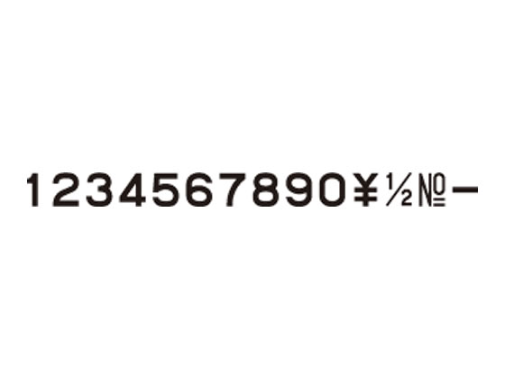 シャチハタ 柄付ゴム印連結式 数字1号 ゴシック体 Grn 1gが1 542円 ココデカウ