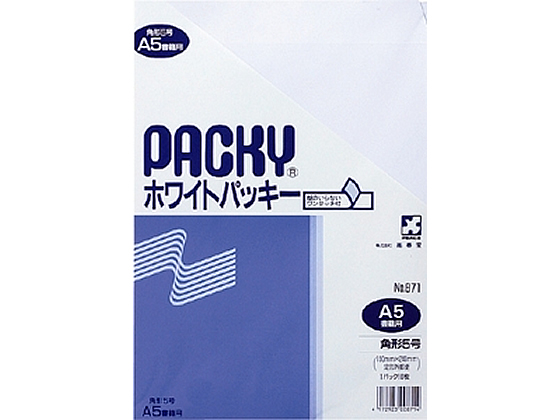 高春堂 ホワイトパッキー角5(A5用) 80g／? テープ付10枚 871