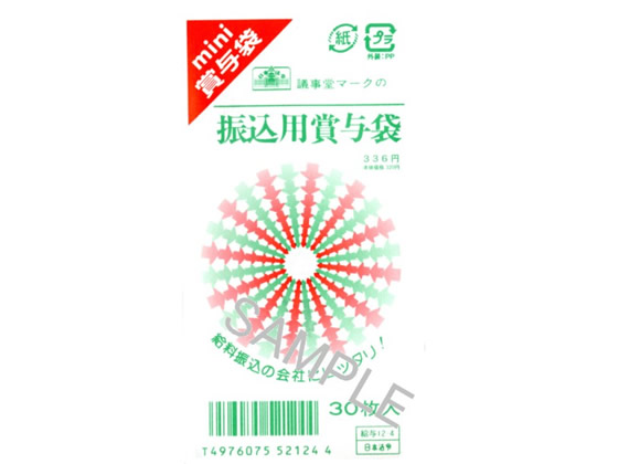 日本法令 振込用賞与袋 白 30枚入 給与12-4