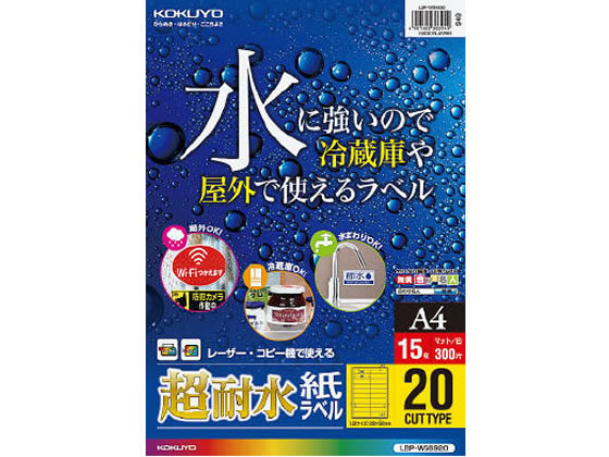 コクヨ カラーレーザー&カラーコピー用超耐水紙ラベル A4 20面 15枚