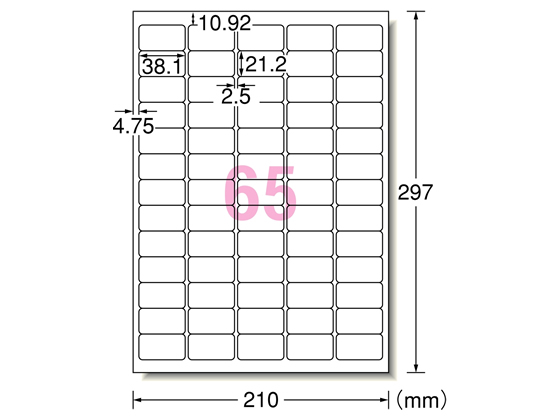 エーワン レーザー用ラベル[水に強いタイプ]A4 65面 20枚 31377