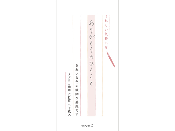 ミドリ 一筆箋189 ありがとうのひとこと柄 89189006