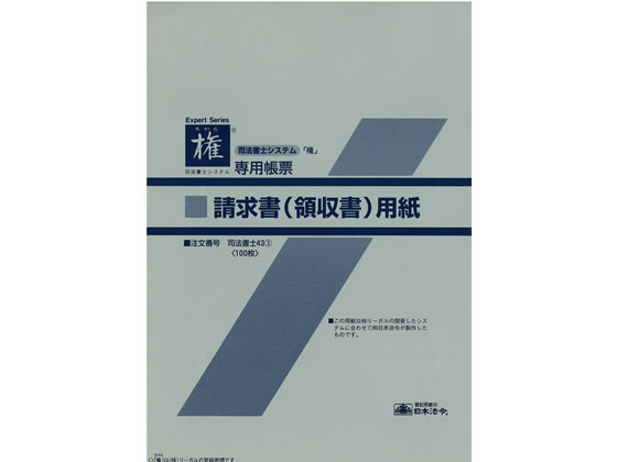 日本法令 請求書(領収書)単票 消費税額欄あり・外税