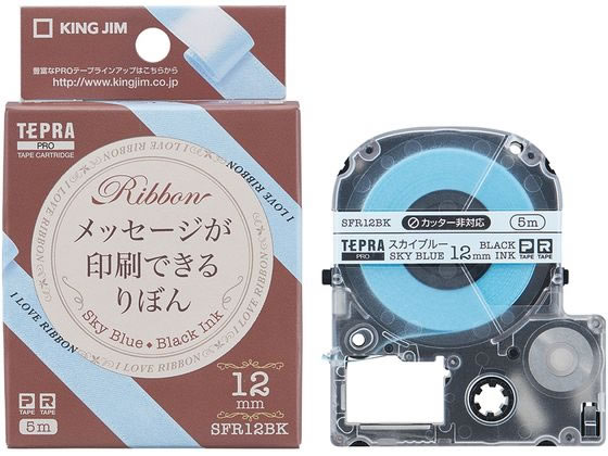 キングジム PRO用テープカートリッジりぼん12mmスカイブルー 黒文字