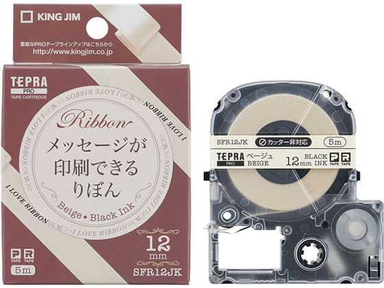 キングジム PRO用テープカートリッジりぼん12mm ベージュ 黒文字