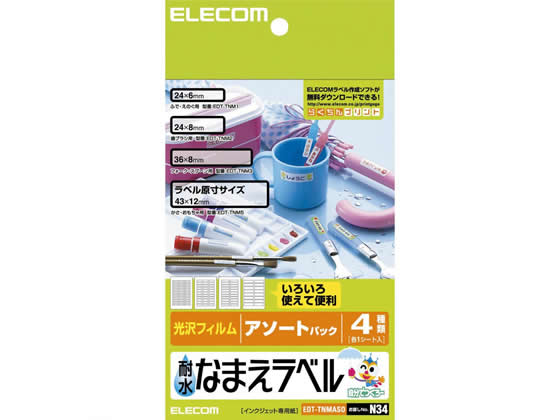 エレコム 耐水なまえラベル アソートパック 4シート EDT-TNMASO