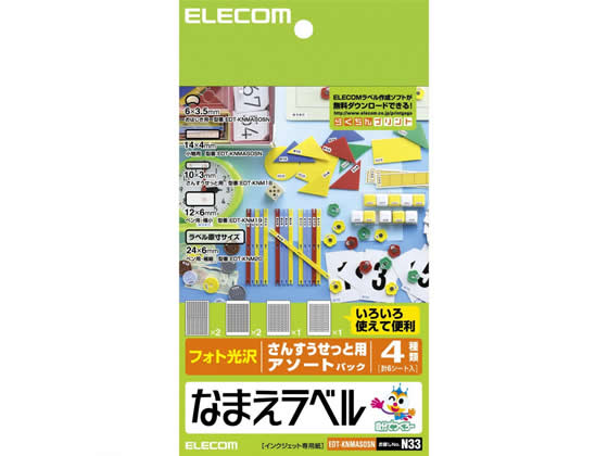 エレコム なまえラベル さんすうセット用アソート6シート EDT-KNMASOSN