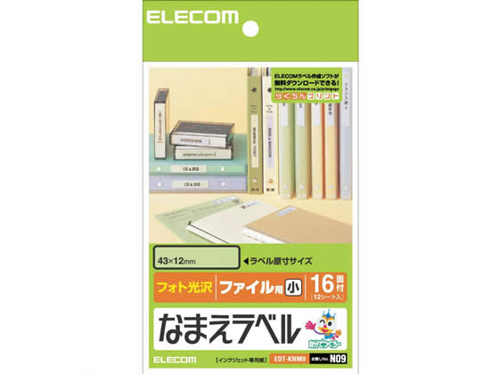 エレコム なまえラベル ファイル用 小 16面 12シート EDT-KNM9