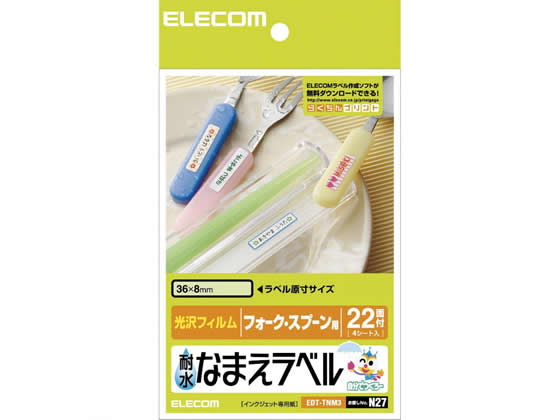 エレコム 耐水なまえラベル フォーク・スプーン用 22面4シート EDT-TNM3