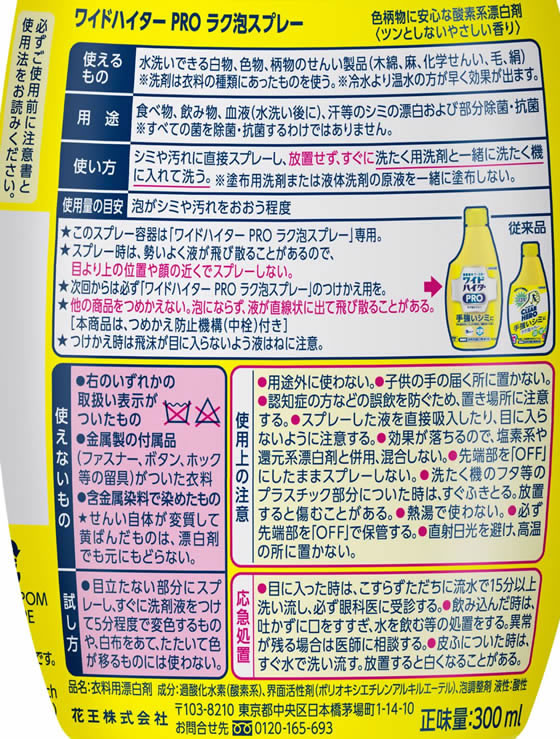 KAO ワイドハイター PRO ラク泡スプレー 本体 300mlが323円【ココデカウ】