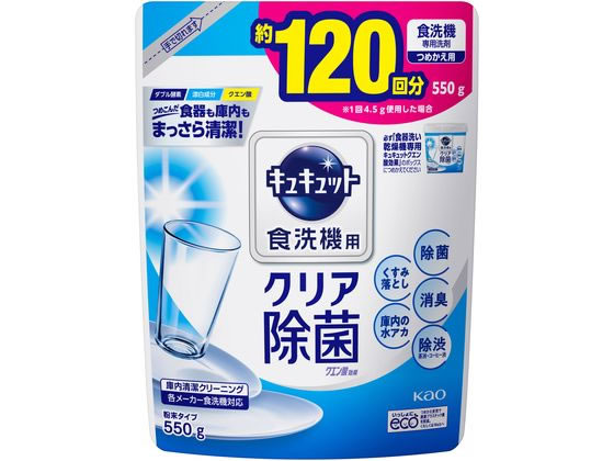 KAO 食洗機用キュキュット クエン酸効果 粉末 詰替用 550g