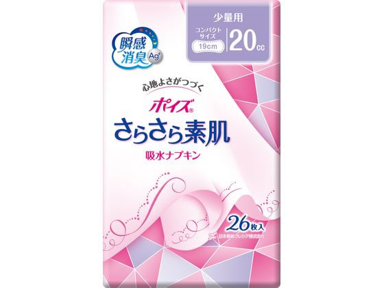 クレシア ポイズ さらさら素肌 吸水ナプキン 少量用 26枚