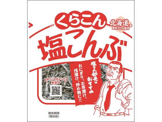 くらこん お徳用塩昆布 小 21g【ココデカウ】