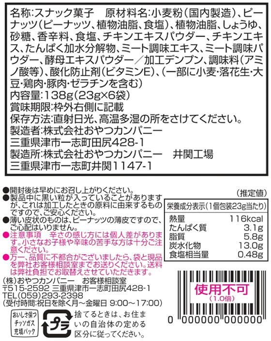 おやつカンパニー ベビースター ラーメンおつまみ 6Pが213円【ココデカウ】