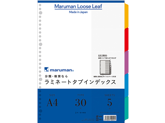 マルマン ラミネートタブインデックス A4 5色5山 30穴 LT4005