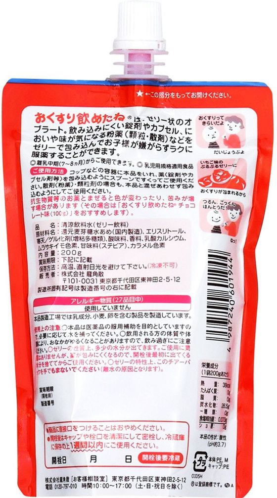 龍角散 おくすり飲めたね チアパック いちご味 200gが305円【ココデカウ】