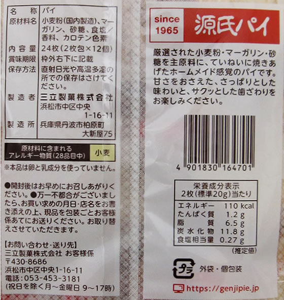 三立製菓 お徳用 源氏パイ 24枚