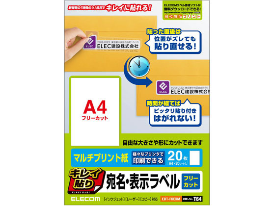 エレコム キレイ貼り 宛名・表示ラベル ノーカット 20シート EDT-FKEXM