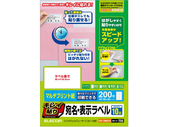 エレコム キレイ貼り 宛名・表示ラベル 10面 四辺余白付 20シート