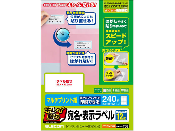 エレコム キレイ貼り 宛名・表示ラベル 12面 四辺余白付 20シート