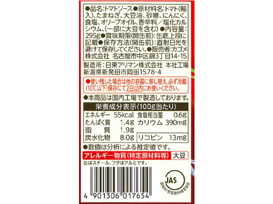 カゴメ 基本のトマトソース 295gが264円【ココデカウ】