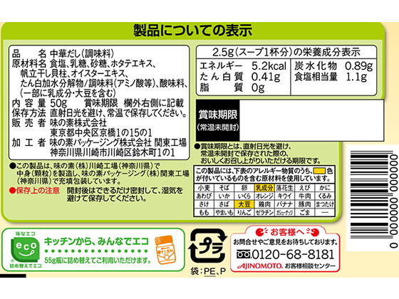 味の素 味の素KK 干し貝柱スープ 袋 50g