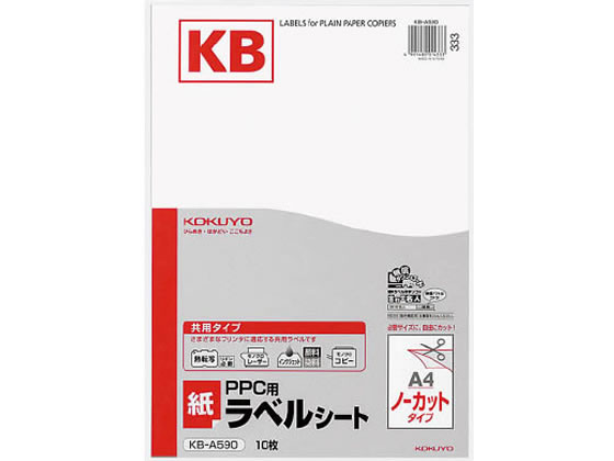 コクヨ PPC用ラベル A4ノーカット10枚 KB-A590